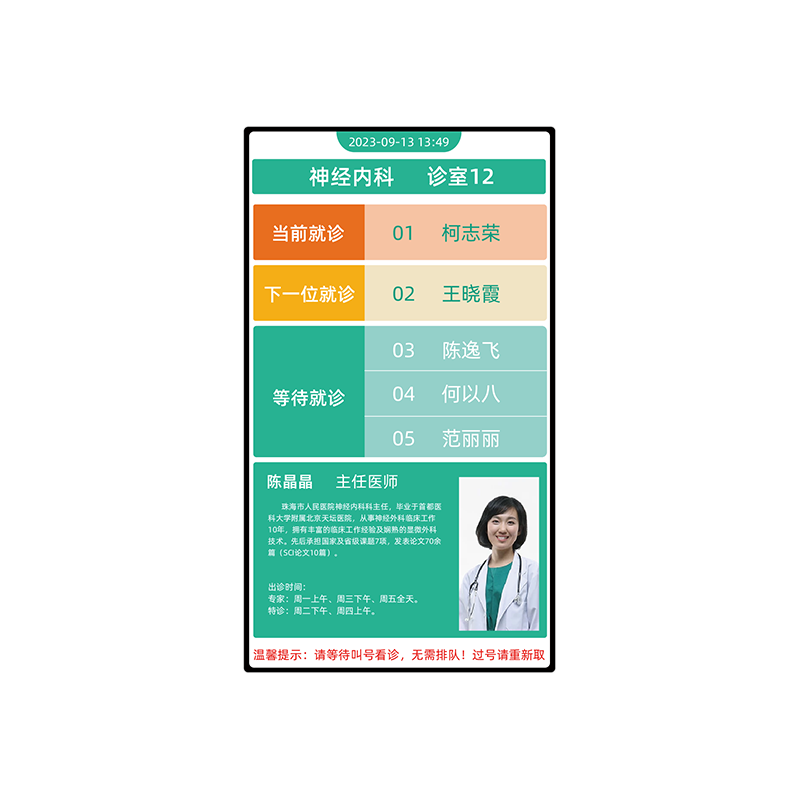 18.5寸診室門(mén)口一體機(jī) 型號(hào)：MK-YLCS185