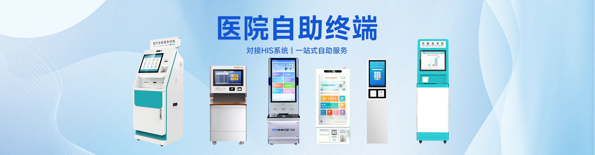 簽到終端,醫(yī)院自助終端,醫(yī)院自助終端一體機,醫(yī)院自助終端機